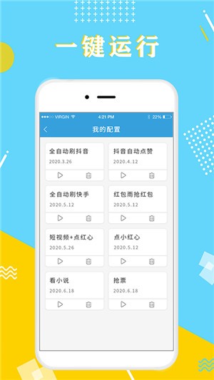 全力点点APP官方版图1