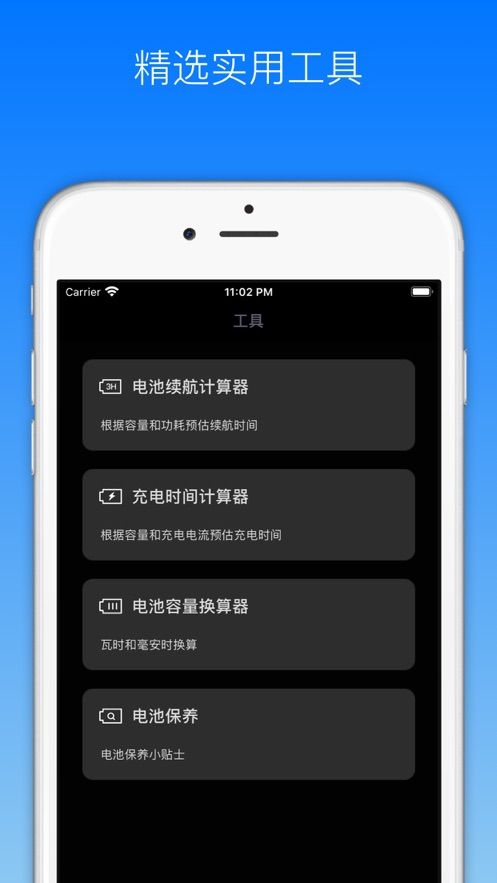 充电助手专业版下载官方ios账号分享图2