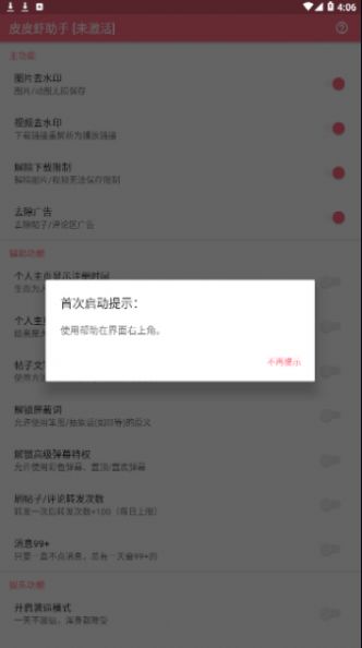 皮皮虾助手应用程序免激活破解版下载和安装图3