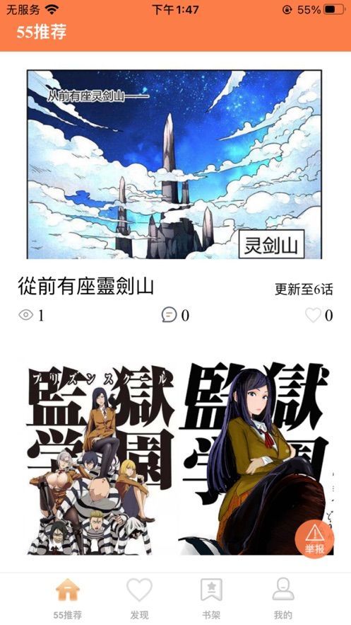 李番漫画APP官方安卓版图3