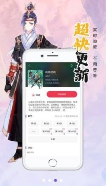 萌站漫画应用的最新ios下载图1