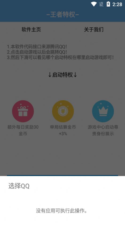 王者特权助手APP官方版