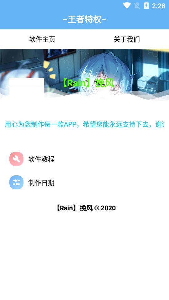 王者特权助手APP官方版图片1