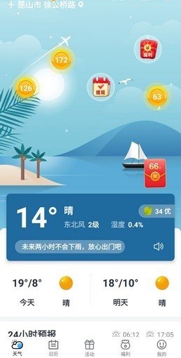 幸福天气赚钱APP红包版