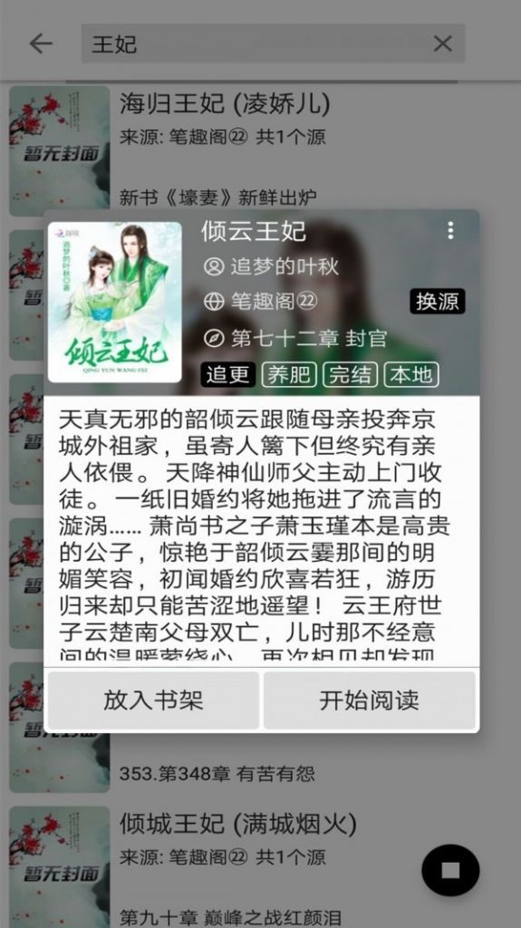 云悦免费热门小说APP官方版