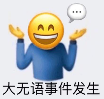 emoji阴阳怪气表情包图片高清无水印完整版图6