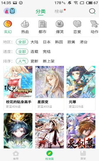 迷妹漫画1 . 1 . 26破解版蓝云官网版本下载图2