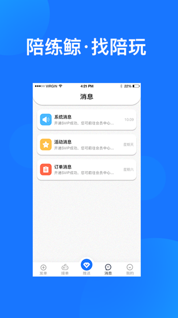 陪练鲸APP官方版