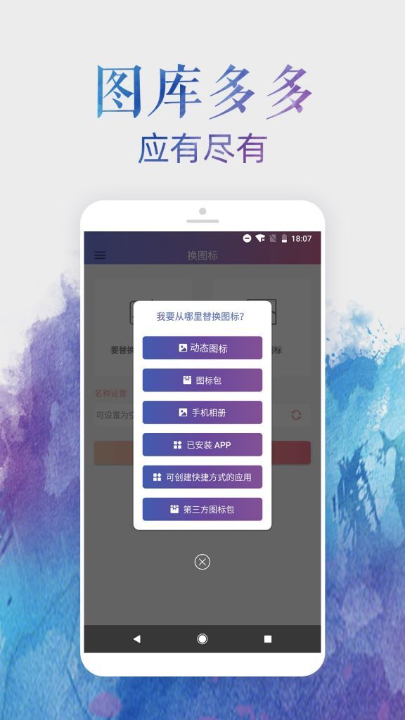 app一键改名改图标软件苹果版图2