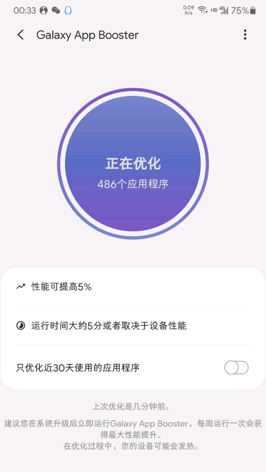 Galaxy App Booster1 . 1 . 01中文图标版本下载图3