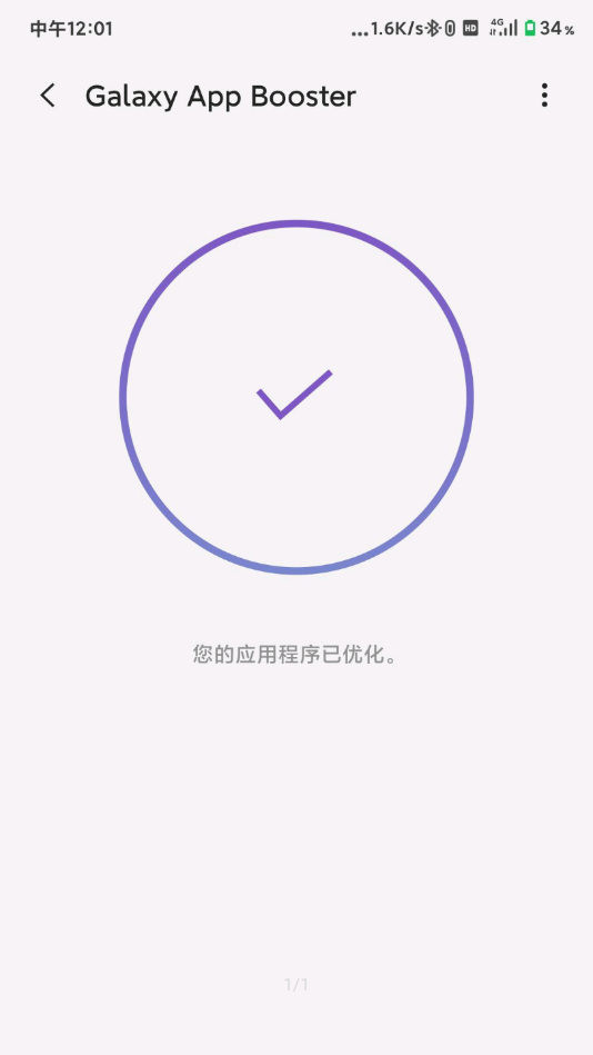 Galaxy App Booster1 . 1 . 01中文图标版本下载图2