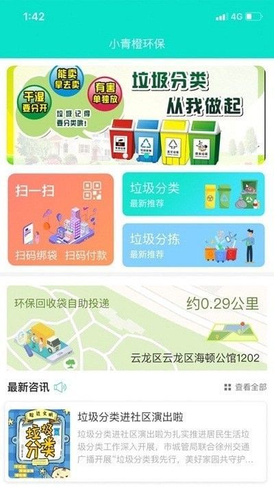 小青橙应用客户端图3