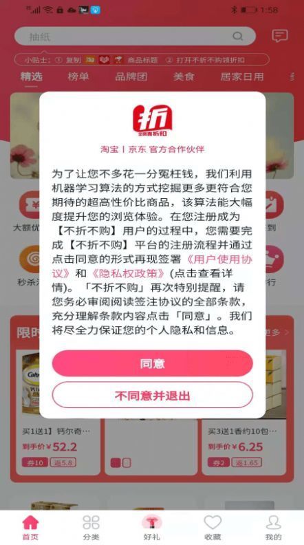 不折不购APP官网版图0