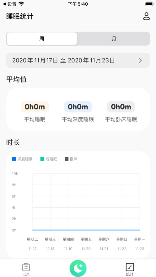 星睡眠APP官方版软件图0