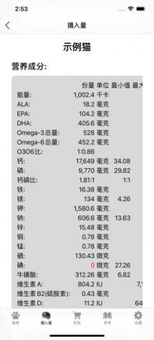 生骨肉计算器APP安卓版