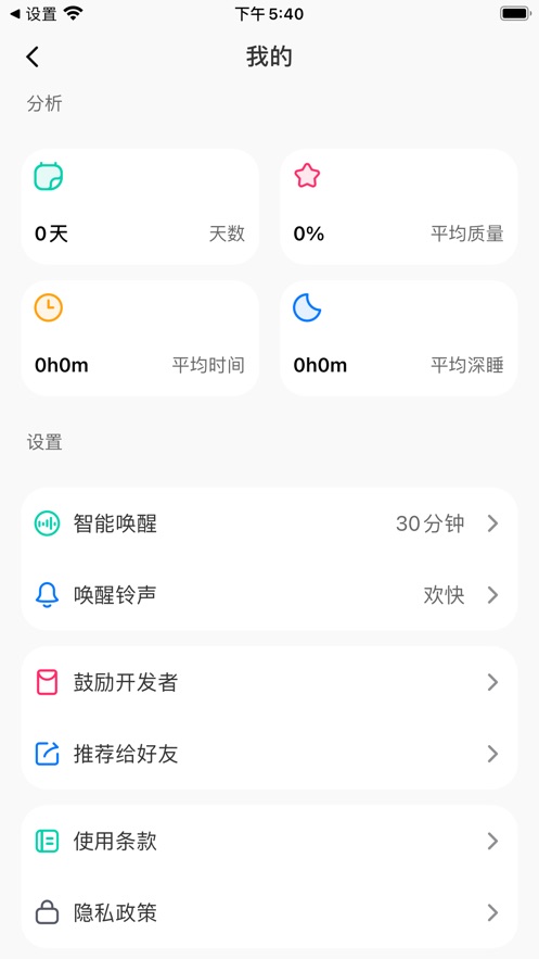 星睡眠APP官方版软件图1