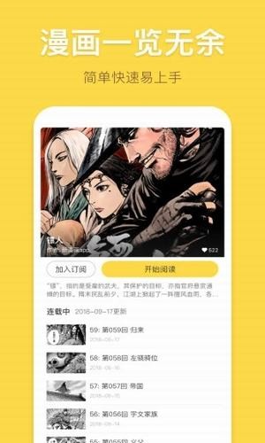 香蕉漫画APP 4.0破解版VIP下载ios