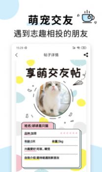 享萌APP官网版图2