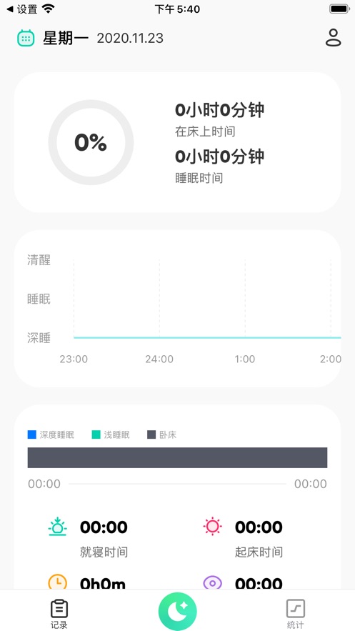 星睡眠APP官方版软件图3