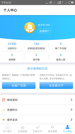 推推吧APP赚钱版图1