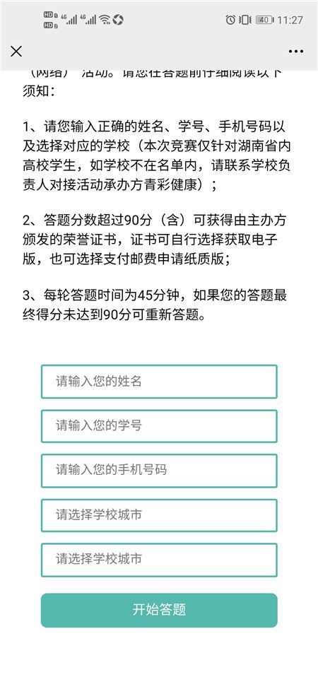 下载2020年第二届湖南省大学生艾滋病防治知识网络竞赛问答全文图1