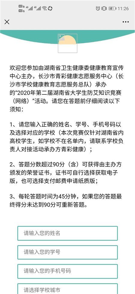 下载2020年第二届湖南省大学生艾滋病防治知识网络竞赛问答全文图3