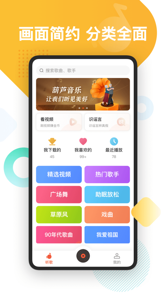 葫芦音乐视频APP官方版图1