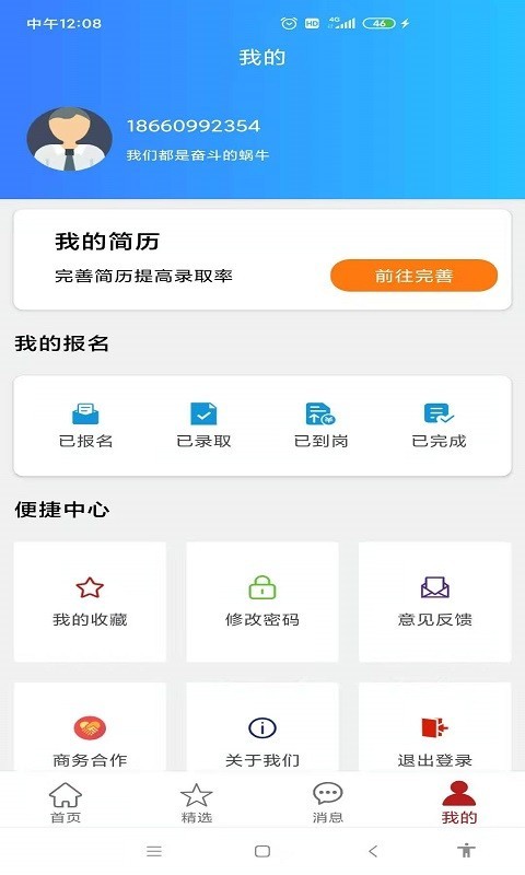 网红兼职软件应用红包版图3