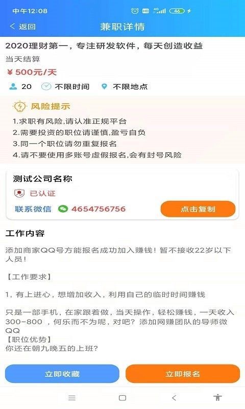 网红兼职软件应用红包版图2