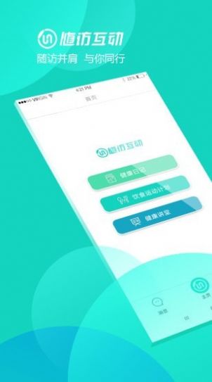 随访互动APP官网版图3