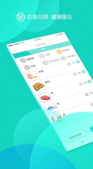 随访互动APP官网版图0