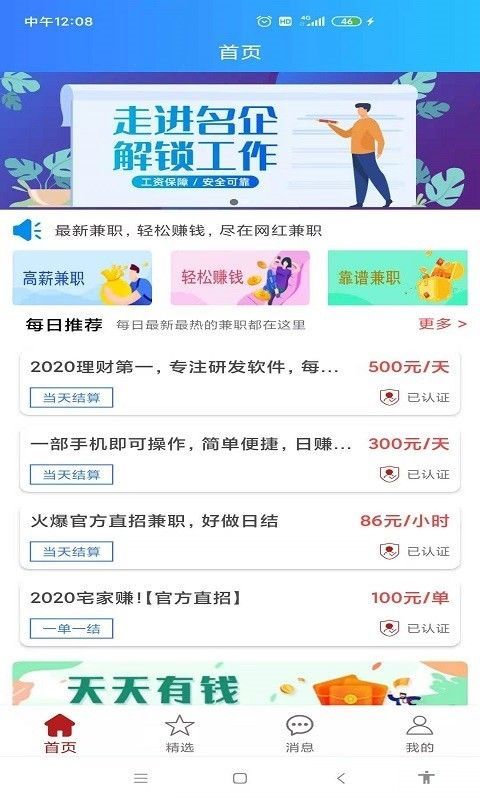 网红兼职软件应用红包版图1