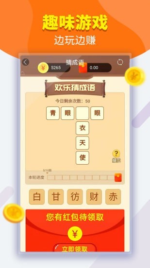 走路有宝APP赚钱版图0