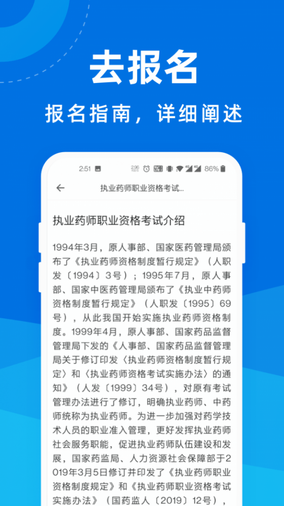 执业药师2020成绩查询官方版APP图1