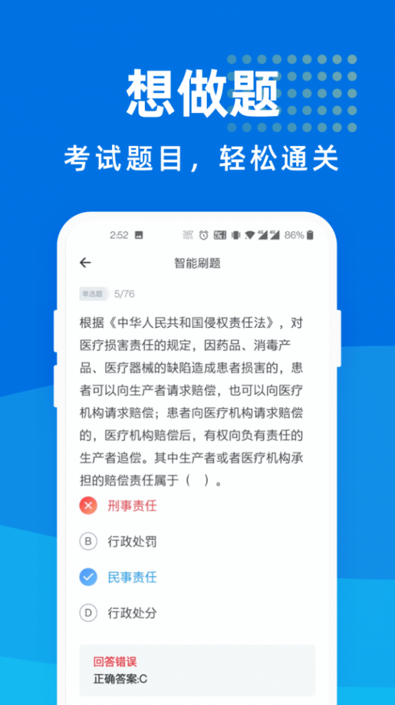 执业药师2020成绩查询官方版APP图3