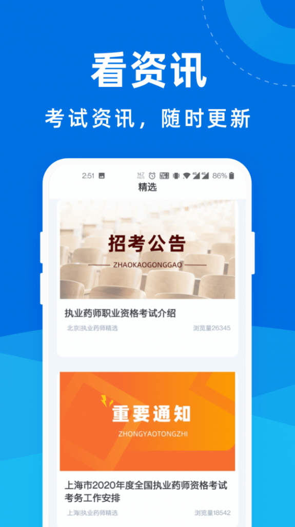 执业药师2020成绩查询官方版APP图2