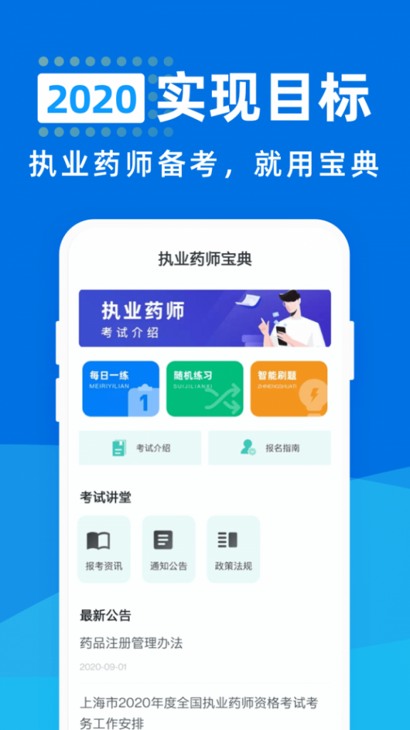 执业药师2020成绩查询官方版APP图0