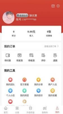 臻优惠APP官方版图3