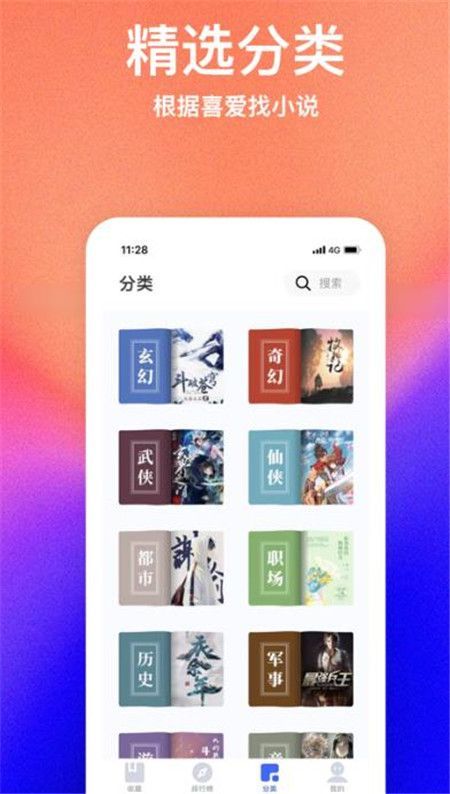 书萌小说网应用官方免费版图2