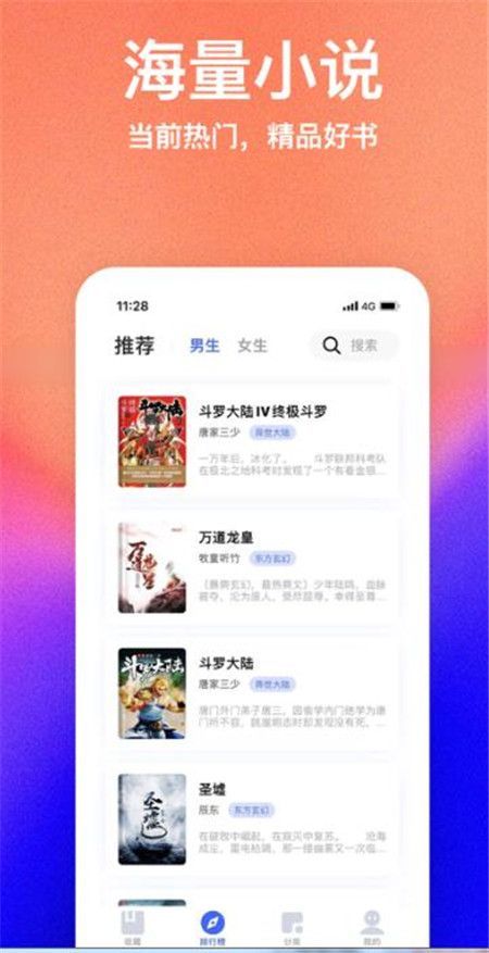 书萌小说网应用官方免费版图3