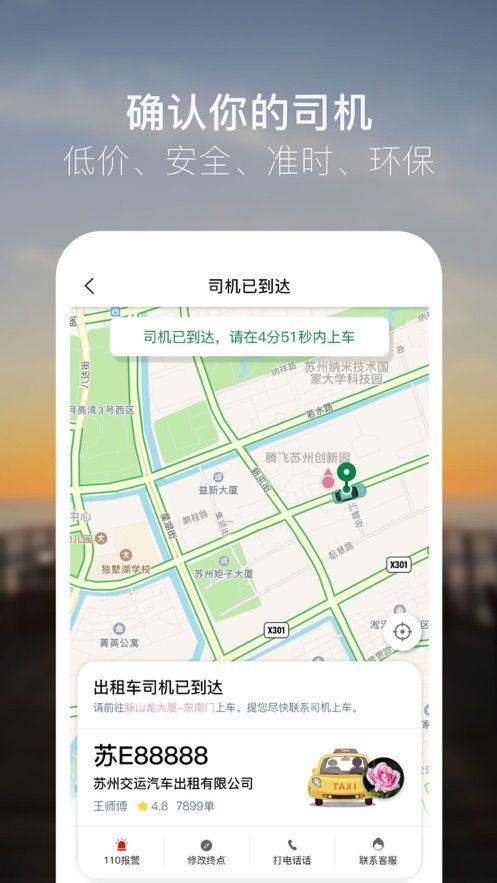 众的出行APP下载官方版图0