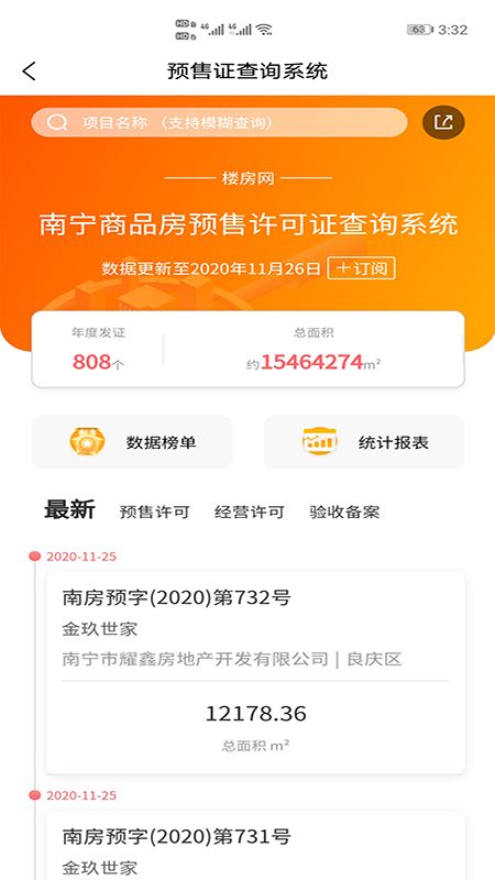 楼房网APP最新官方版图3