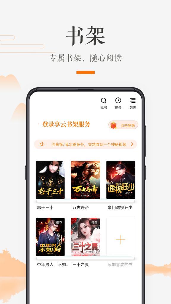 掌上书房APP官方版图1