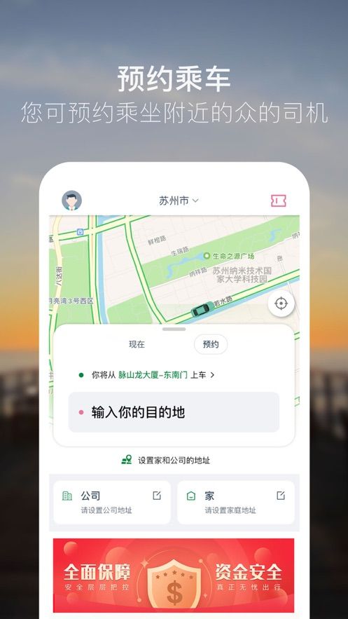 众的出行APP下载官方版图3