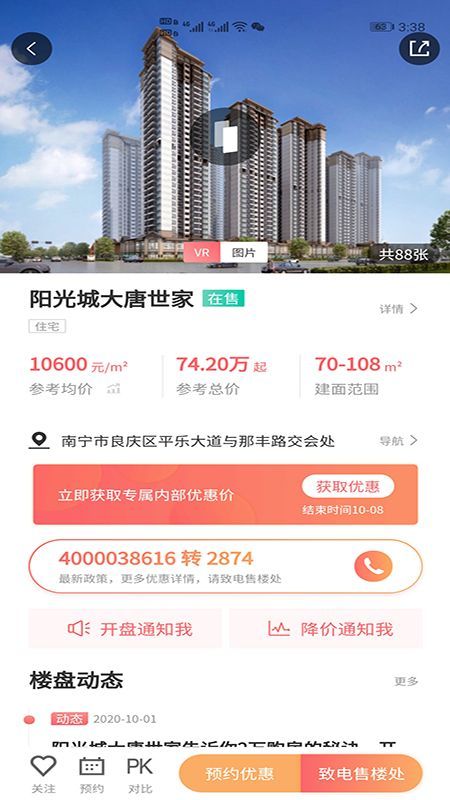 楼房网APP最新官方版图1