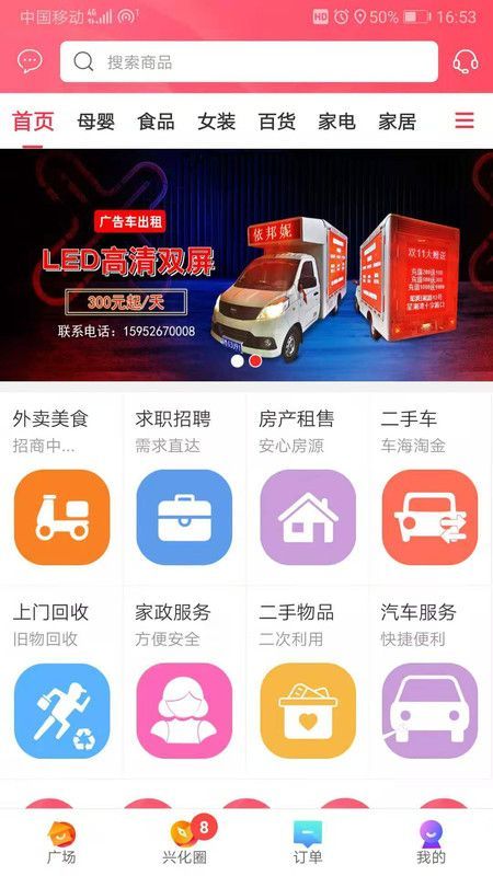 幸福兴化APP最新官方版图3