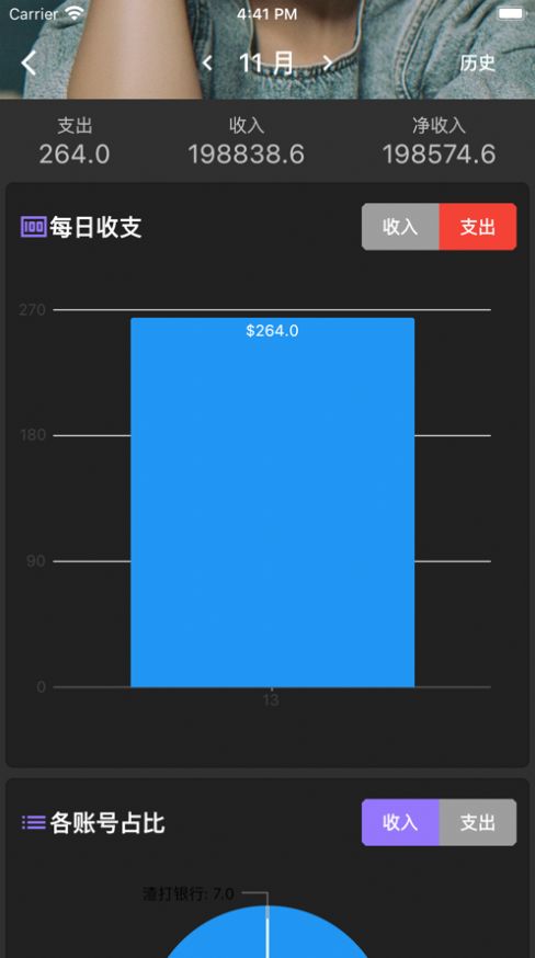 海海账本应用手机版