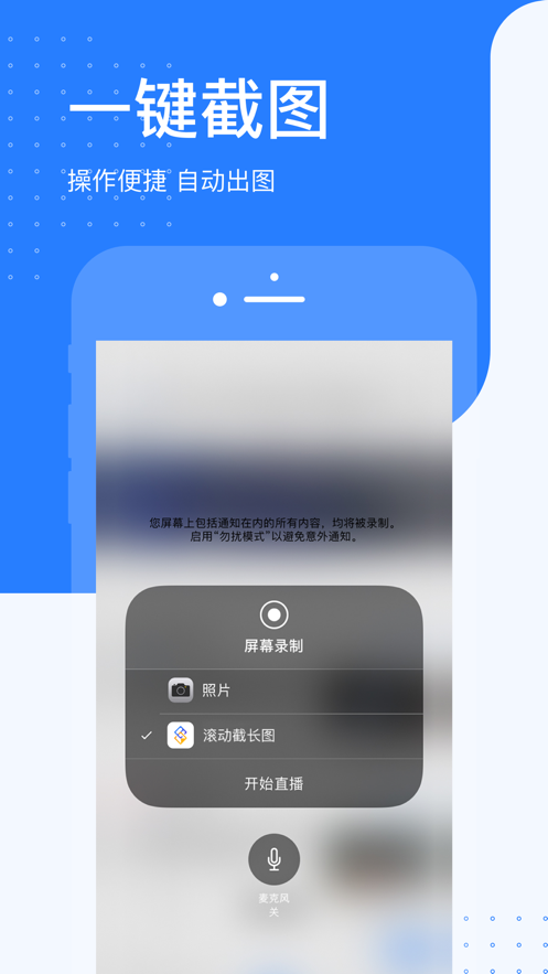 百度滚动截长图APP下载官方版图3