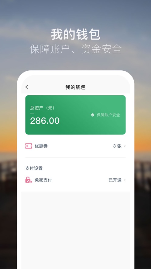 众的出行APP下载官方版图1