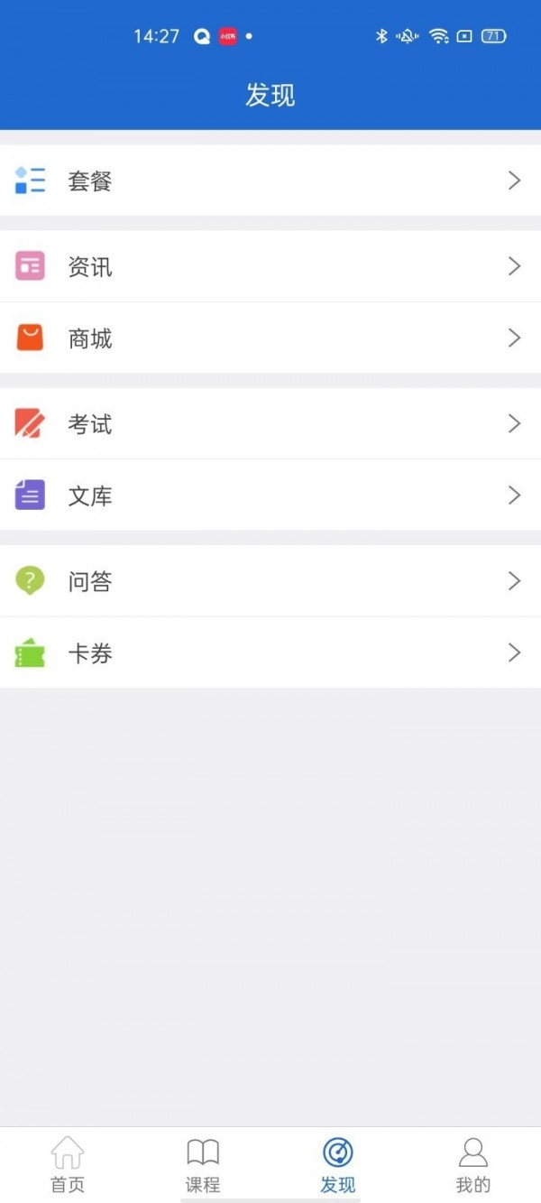 轻思课堂APP官方版软件图2